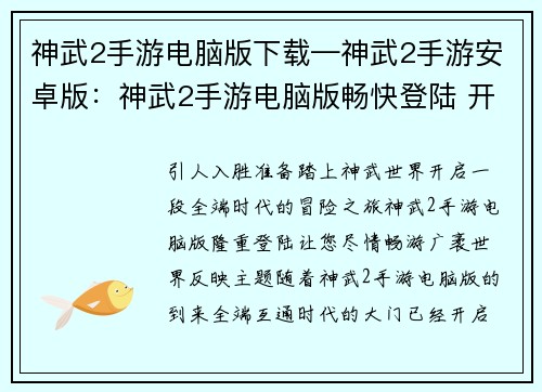 神武2手游电脑版下载—神武2手游安卓版：神武2手游电脑版畅快登陆 开启全端时代