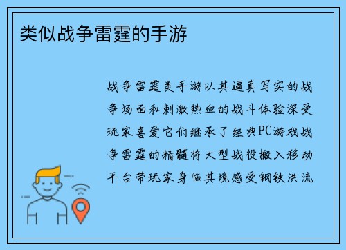 类似战争雷霆的手游