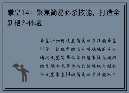 拳皇14：聚焦简易必杀技能，打造全新格斗体验