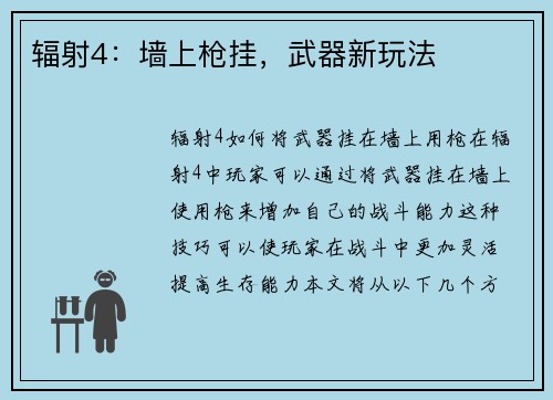 辐射4：墙上枪挂，武器新玩法