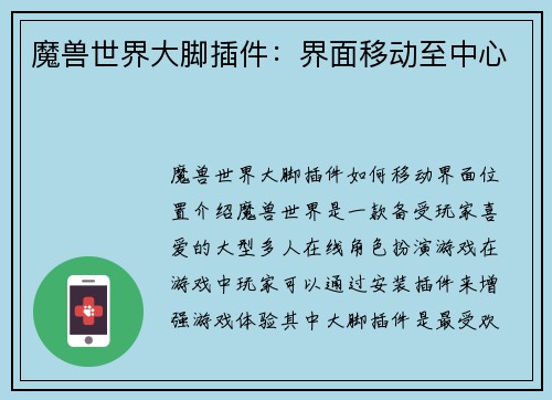 魔兽世界大脚插件：界面移动至中心