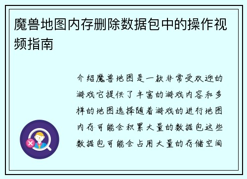 魔兽地图内存删除数据包中的操作视频指南
