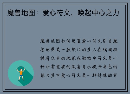 魔兽地图：爱心符文，唤起中心之力