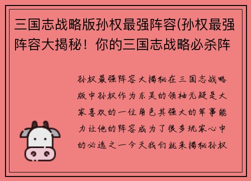 三国志战略版孙权最强阵容(孙权最强阵容大揭秘！你的三国志战略必杀阵容已出炉！)